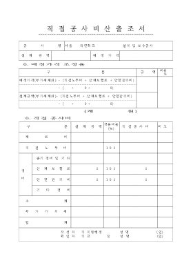 직접공사비산출조서 직접공사비산출조서